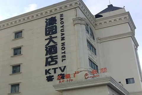 安顺濠园会KTV消费价格